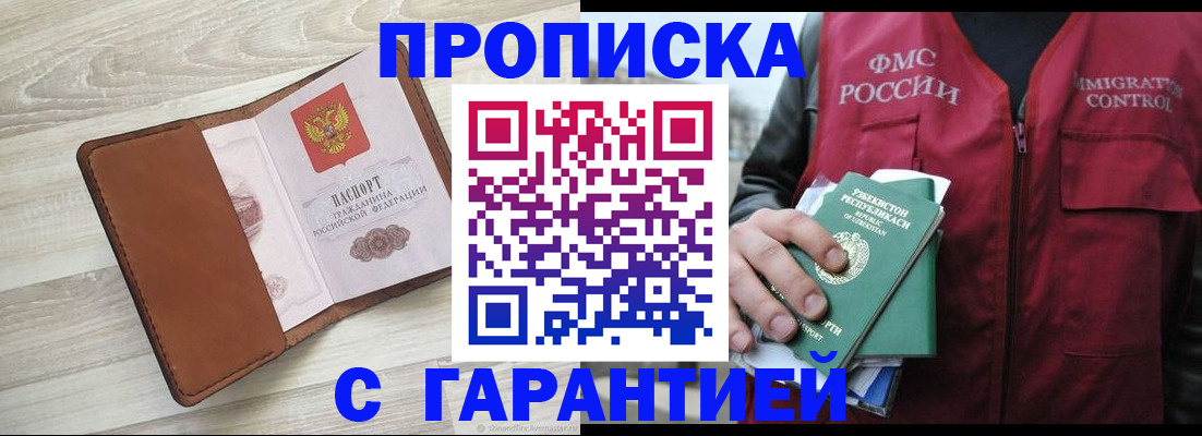 прописка для школы в Калачинске