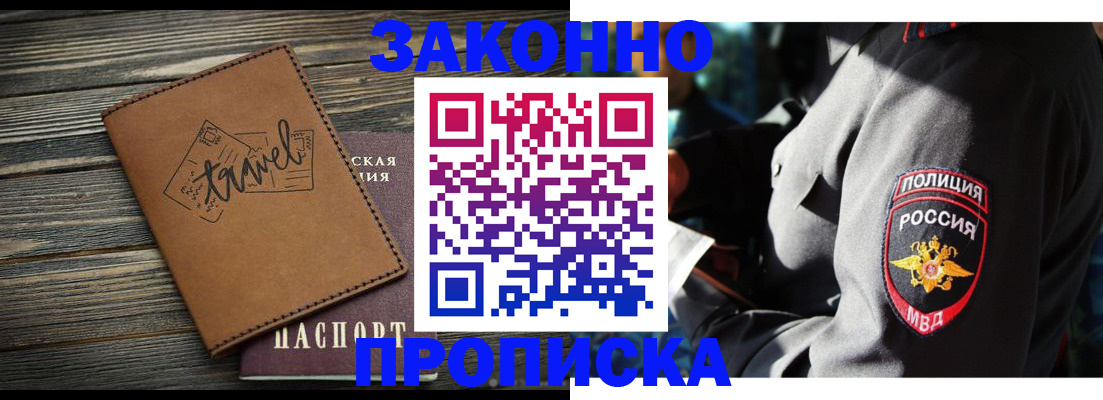 прописка в квартире в Калачинске