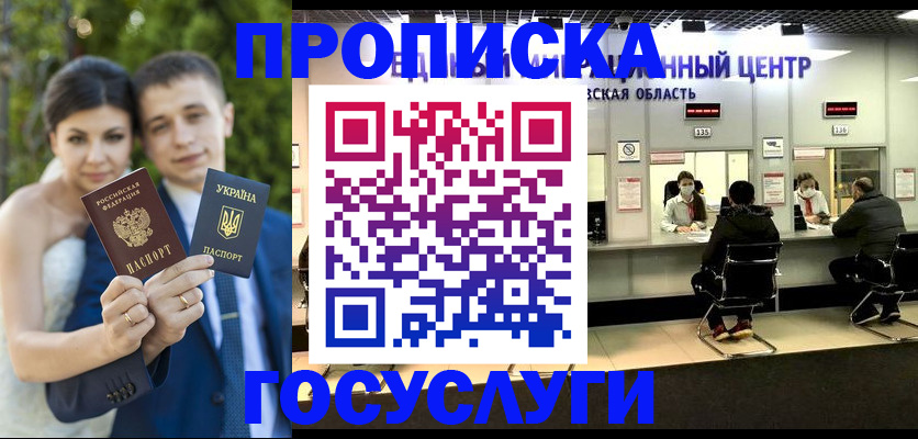 прописка штамп в Калачинске