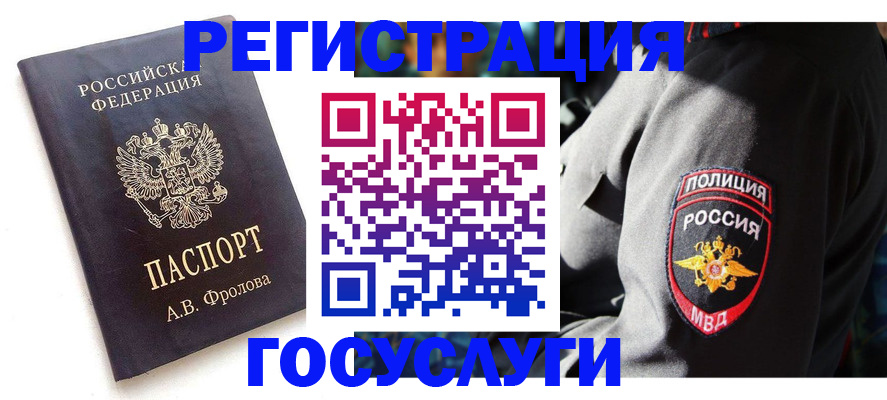 временная регистрация для всех в Калачинске