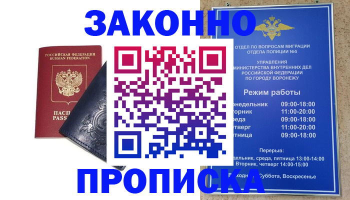 прописка поиск в Калачинске
