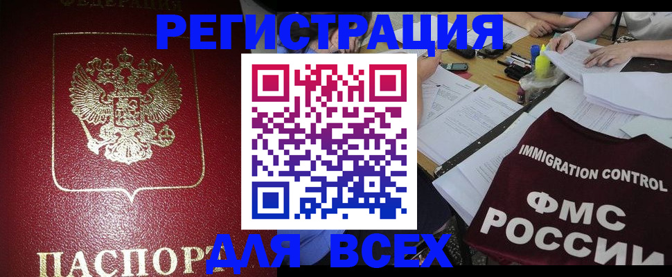 временная регистрация для школы в Калачинске