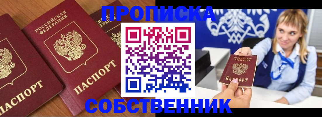 прописка 2025 в Калачинске